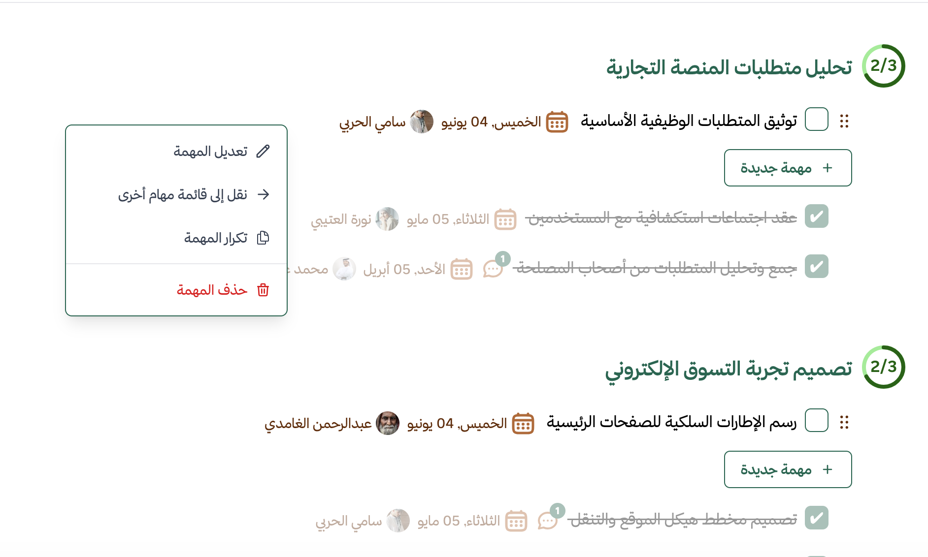 إجراءات أسرع بالضغط علي المهمة من صفحة المشروع