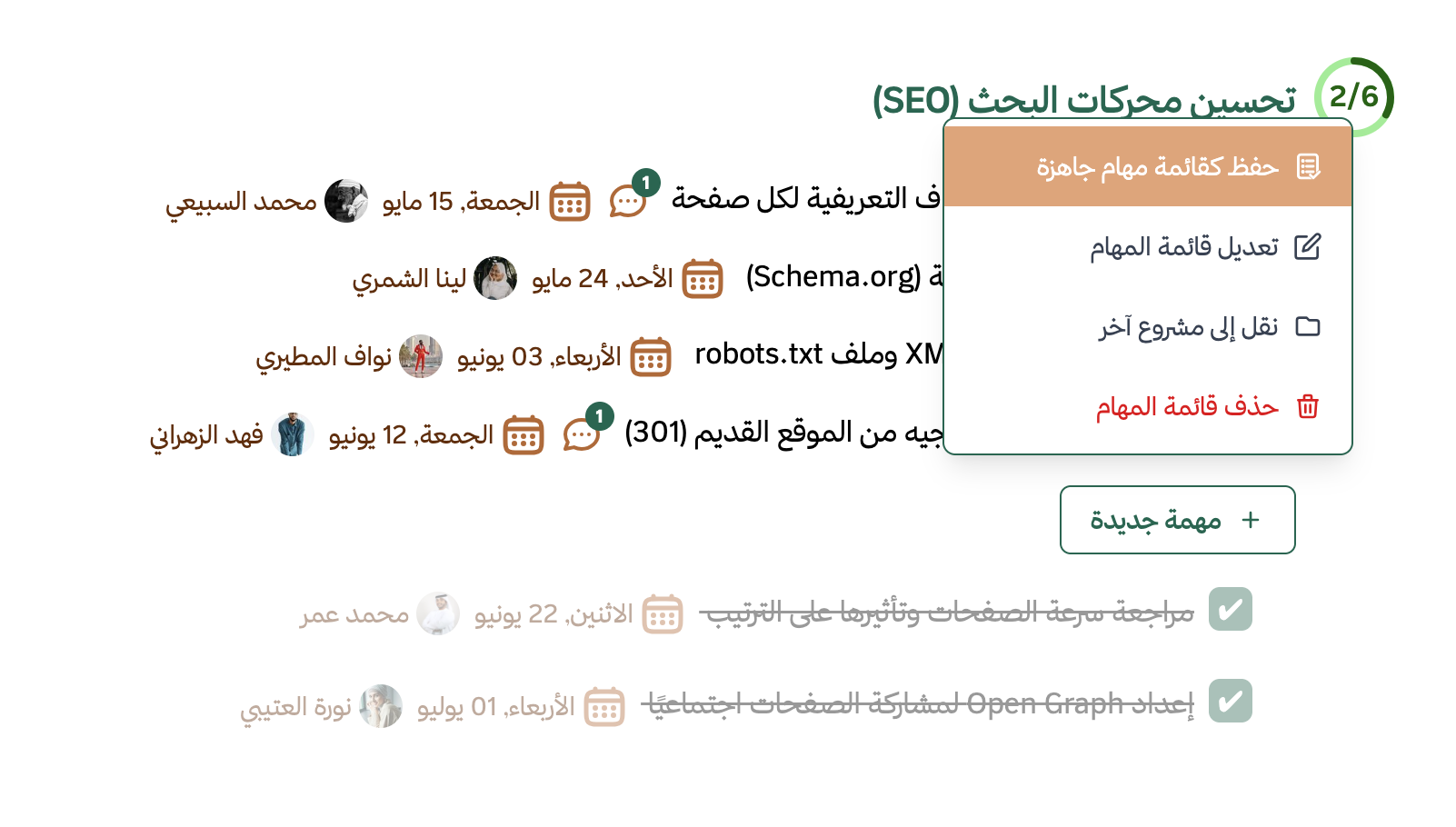 قوائم جاهزة لمهامك المتكررة