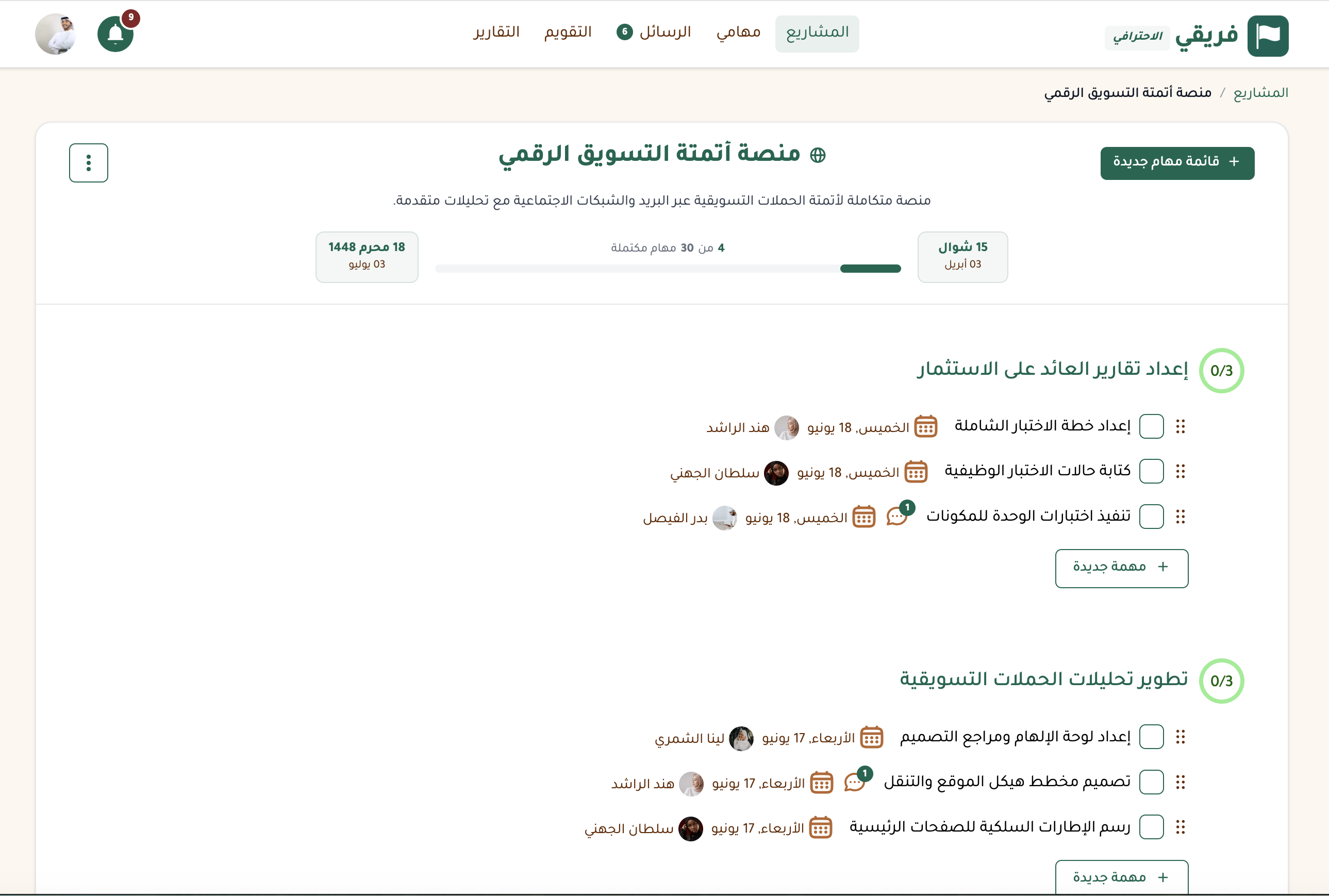 نظّم مشاريعك بقوائم ومهام